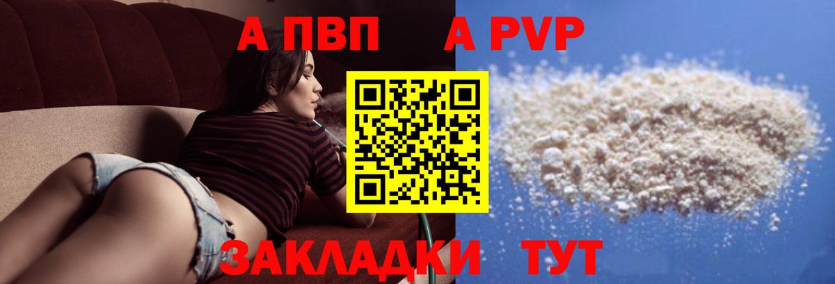Alpha-PVP  как найти   APVP СК КРИС  Вход с VPN  Железногорск  APVP мука 