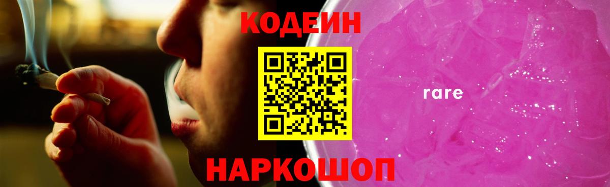 Codein напиток Lean (лин)  где купить наркотик  Железногорск  Вход с VPN 