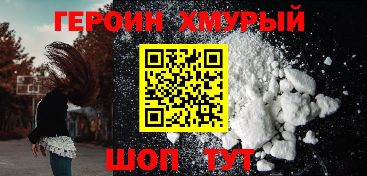 Героин Афган Железногорск