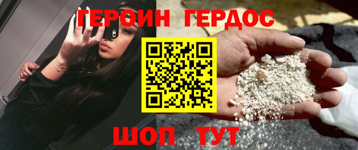 ГЕРОИН VHQ  Вход с VPN  ГЕРОИН  Железногорск 